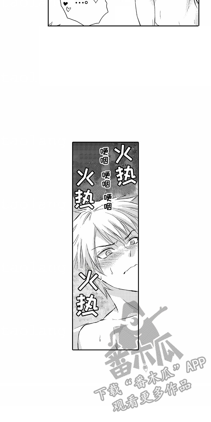 爱我中华歌词漫画,第8章：很老实1图