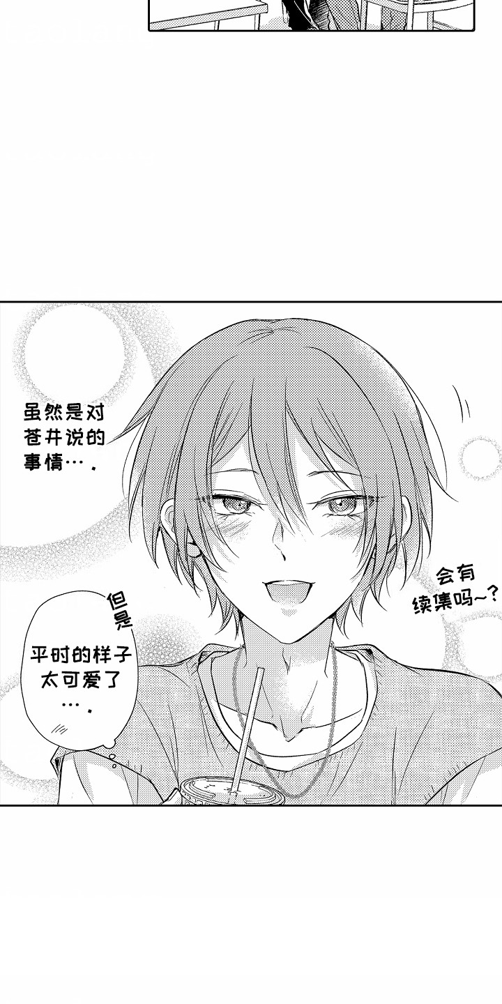 爱我中华歌词漫画,第11章：陷进去了4图