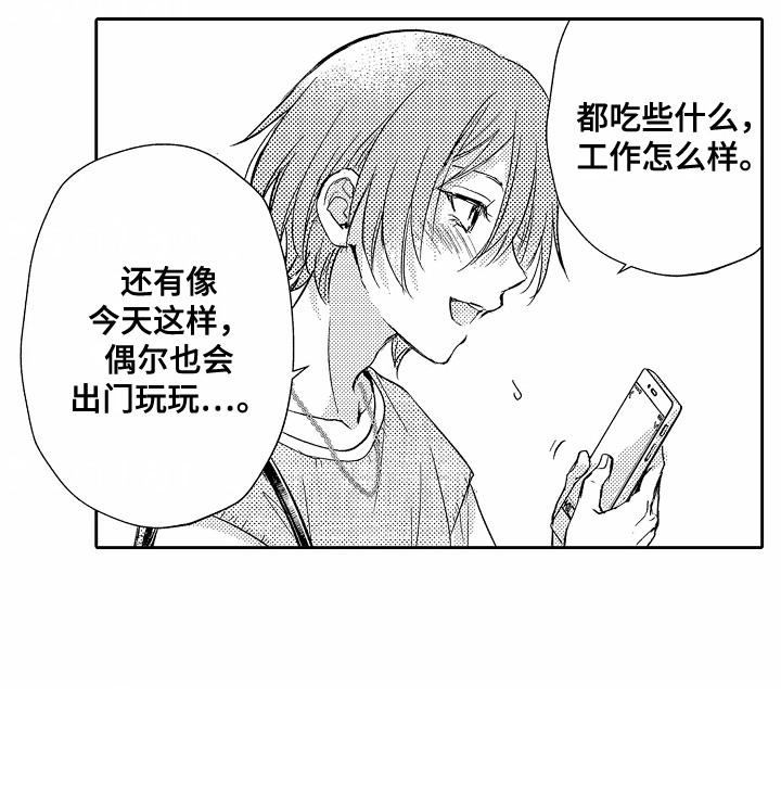 爱我但不愿为我付出漫画,第12章：联系方式3图