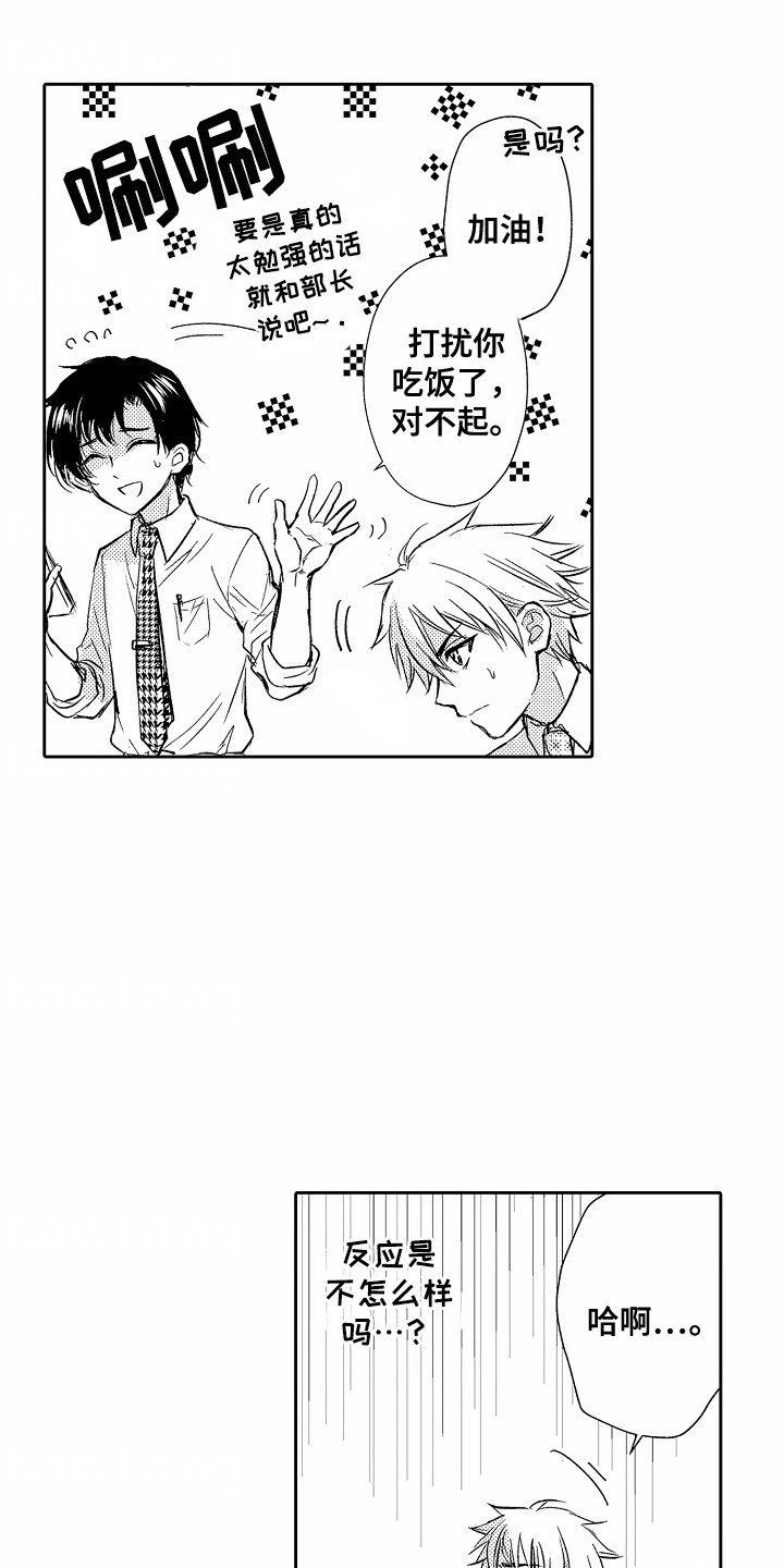 爱我中华歌词漫画,第4章：心情不错1图