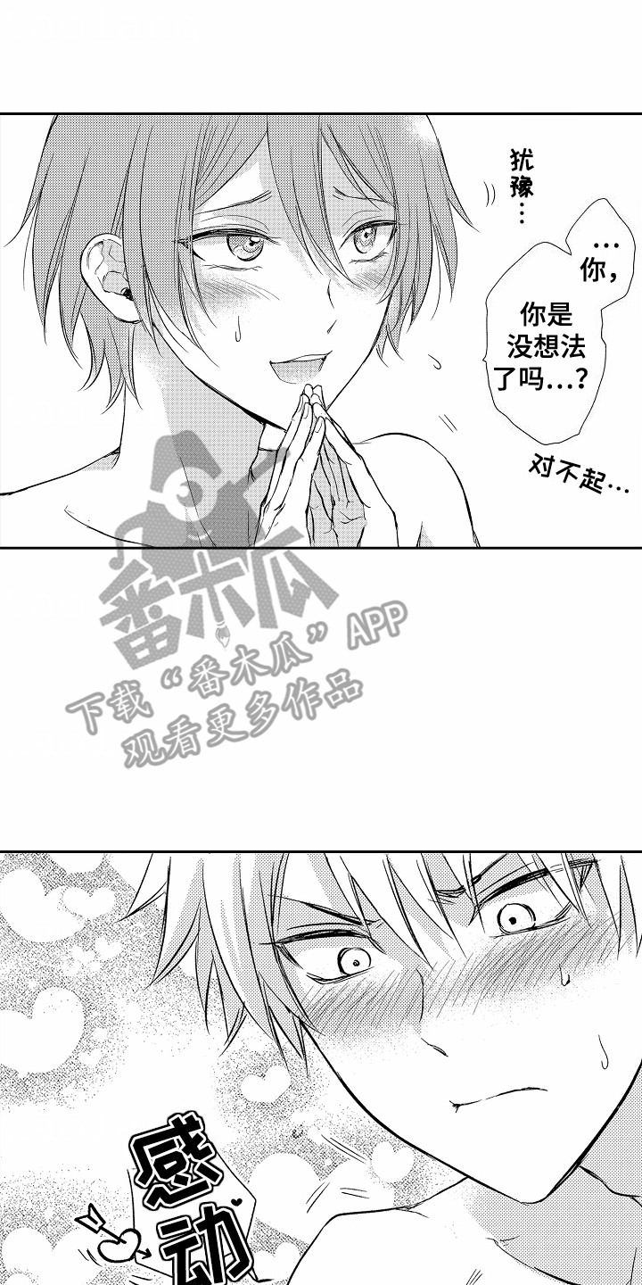爱我要加倍王蓉现场漫画,第6章：忘记人设2图