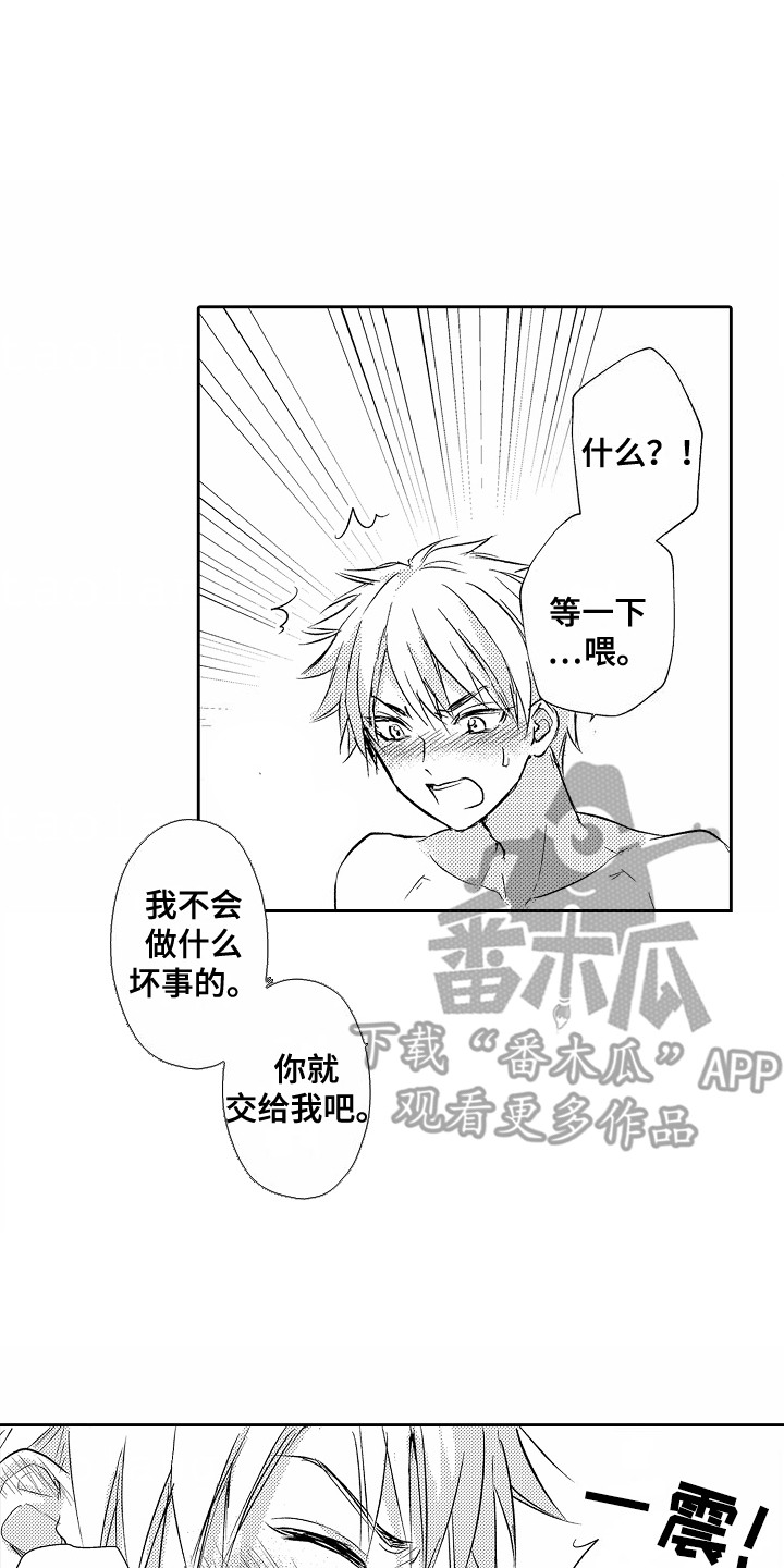 爱我漫画,第3章：很可爱4图