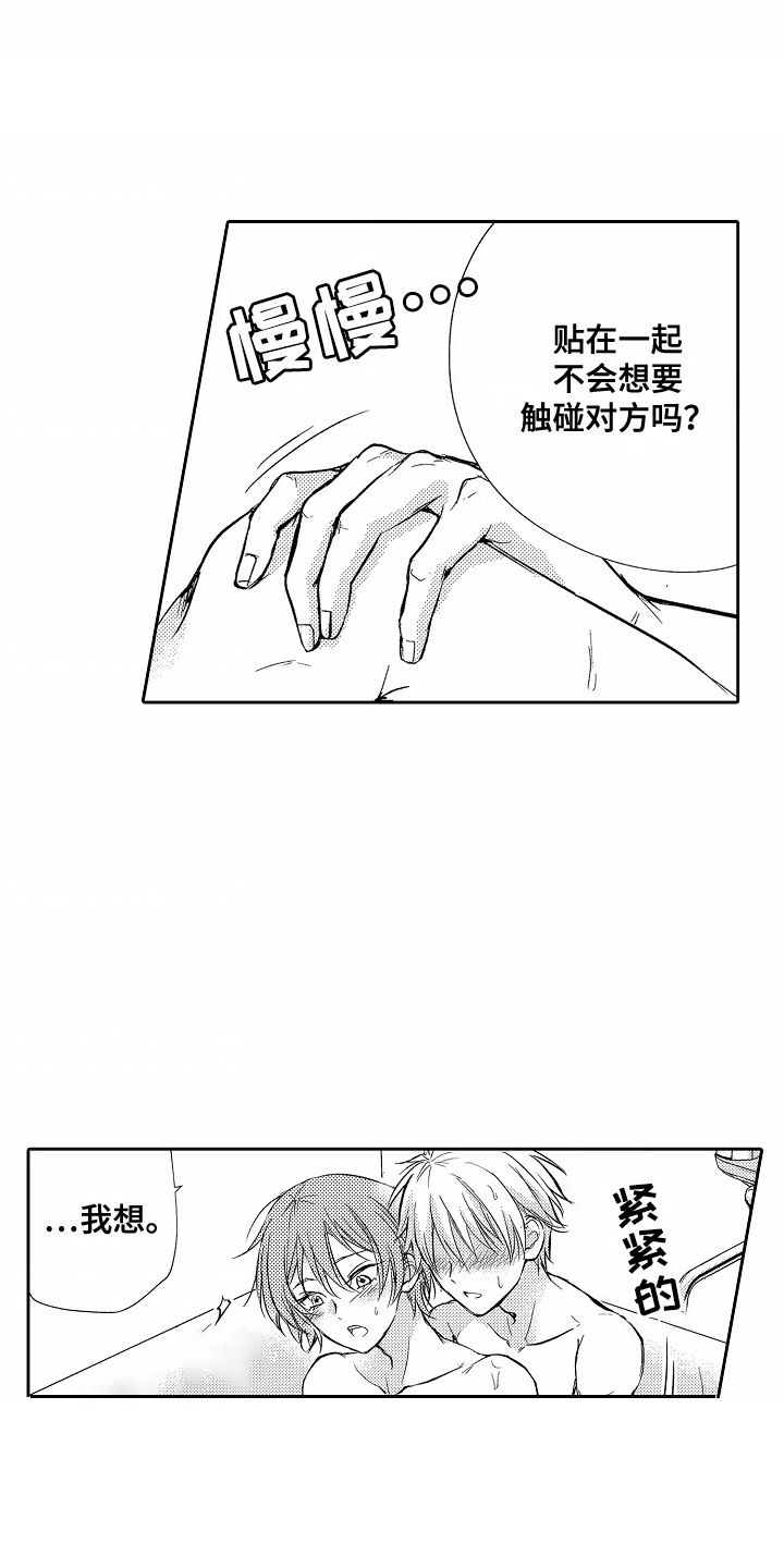 爱我付出青春漫画,第5章：一起洗1图