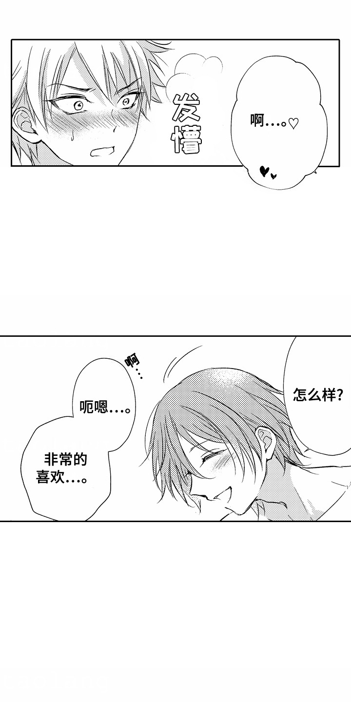 爱我为我付出一切漫画,第3章：很可爱1图