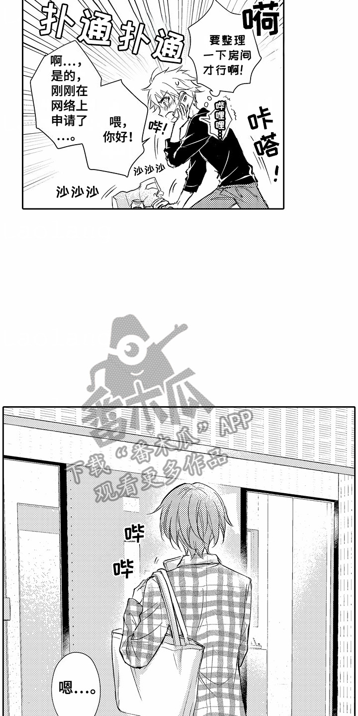 爱我要付出漫画,第1章：申请服务2图