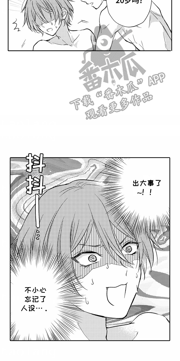 爱我要加倍王蓉现场漫画,第6章：忘记人设4图