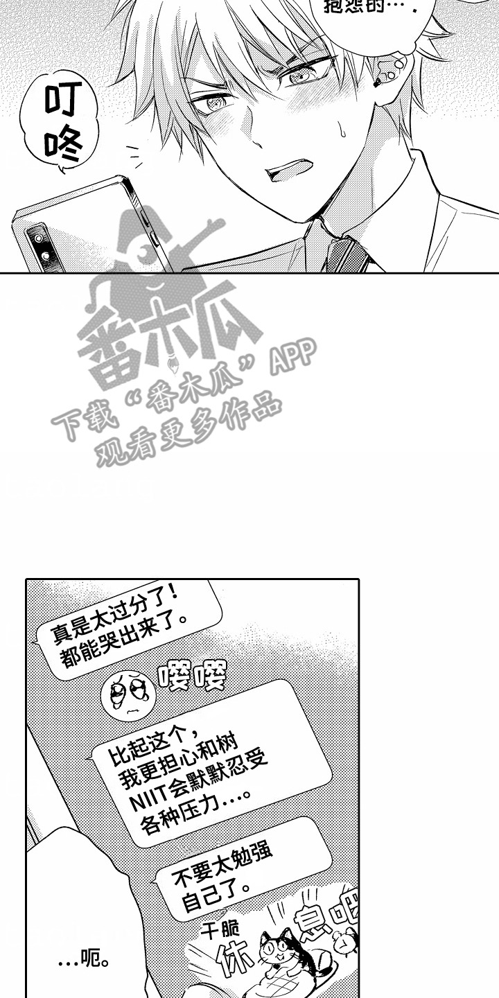爱我中华歌词漫画,第13章：加班4图