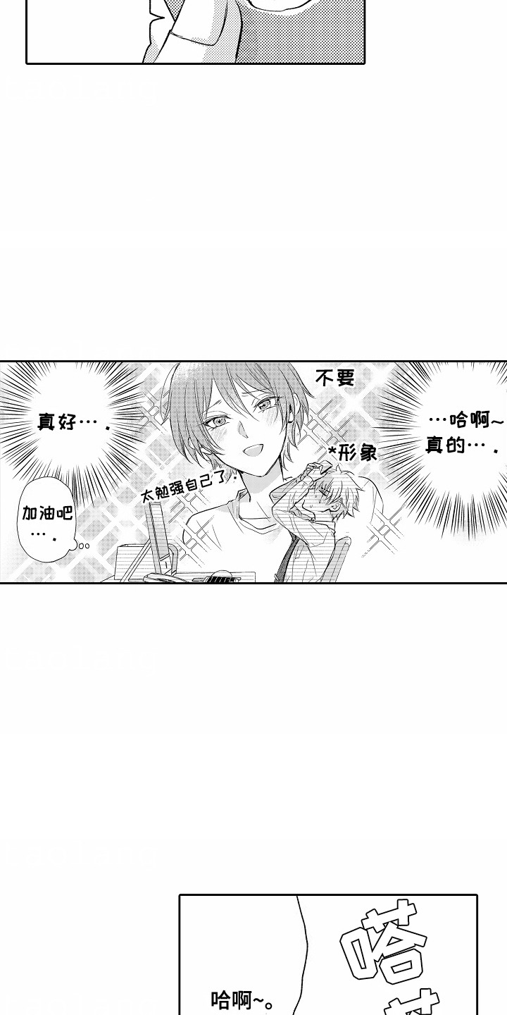 爱我中华歌词漫画,第13章：加班5图