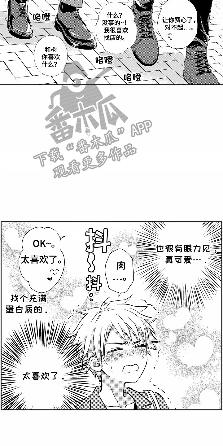 爱我但不愿为我付出漫画,第10章： 约会1图