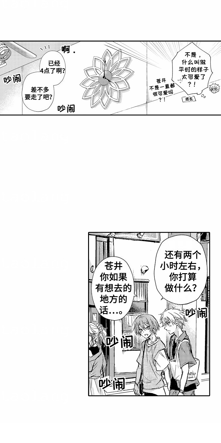 爱我中华歌词漫画,第11章：陷进去了5图