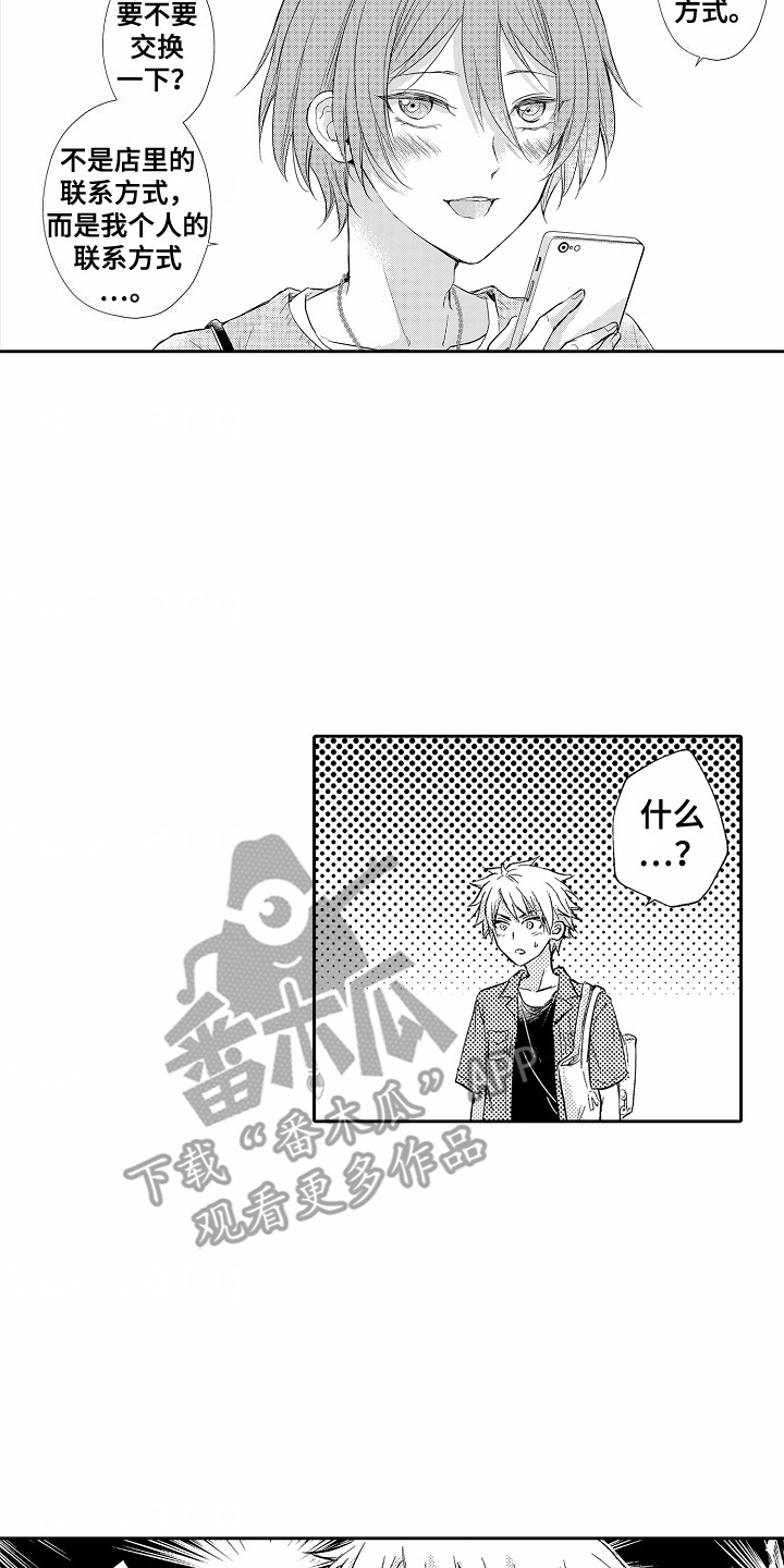 爱我但不愿为我付出漫画,第12章：联系方式4图