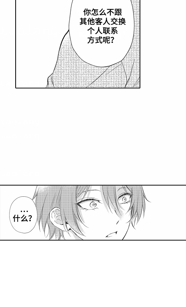 爱我要付出漫画,第14章：嫉妒5图