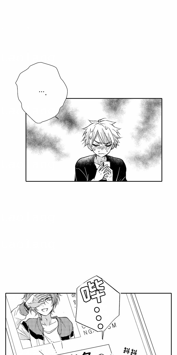 爱我要付出漫画,第1章：申请服务5图