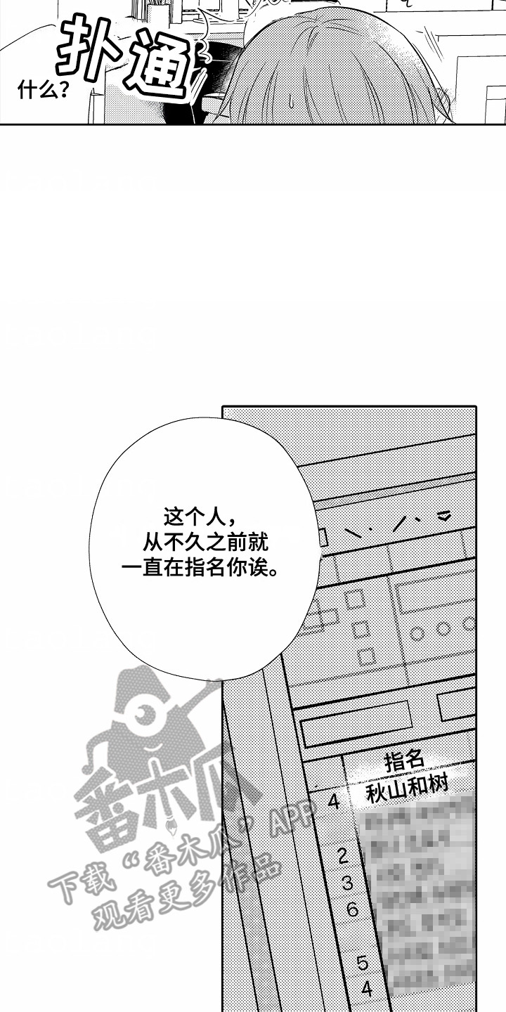爱我的人为我付出一切漫画,第9章：预约2图