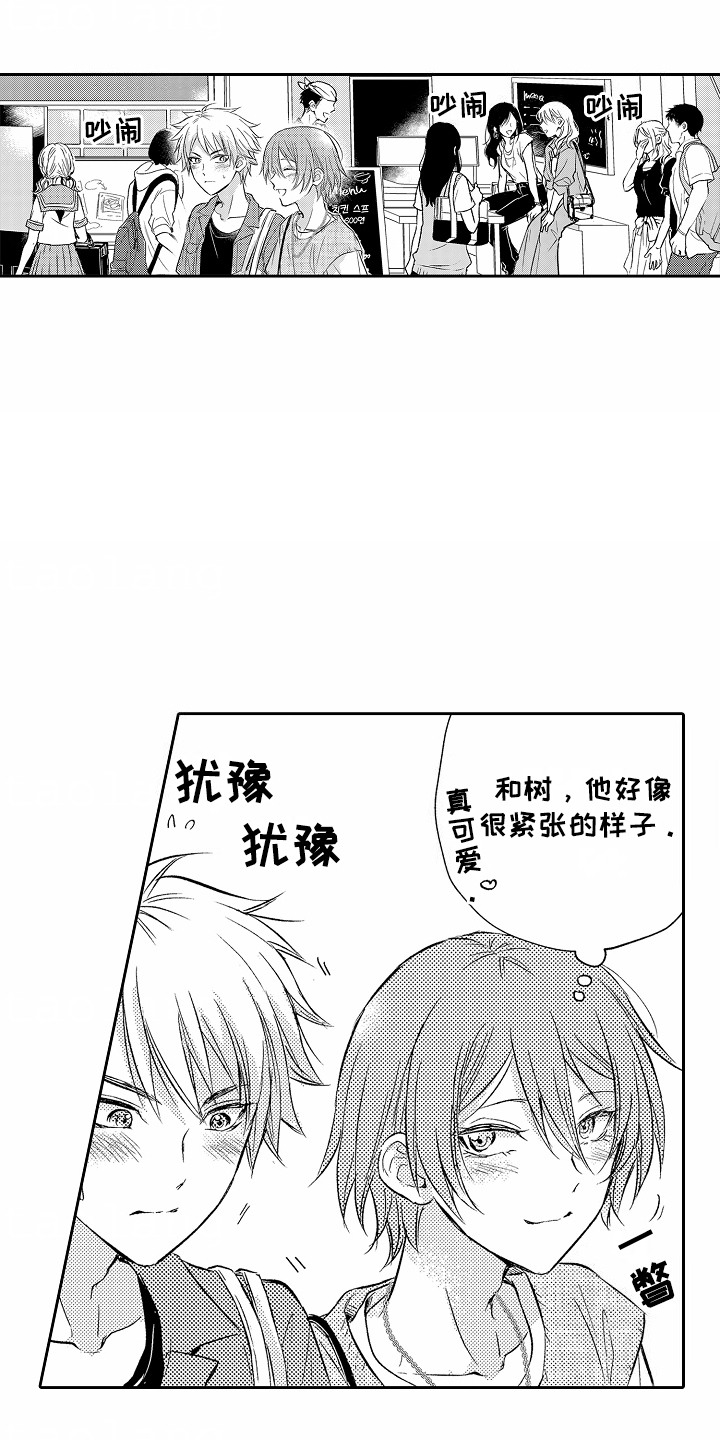 爱我为我付出一切漫画,第10章： 约会4图