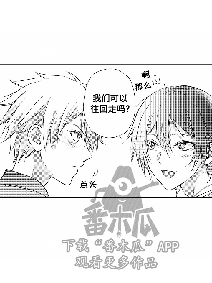 爱我中华歌词漫画,第11章：陷进去了1图