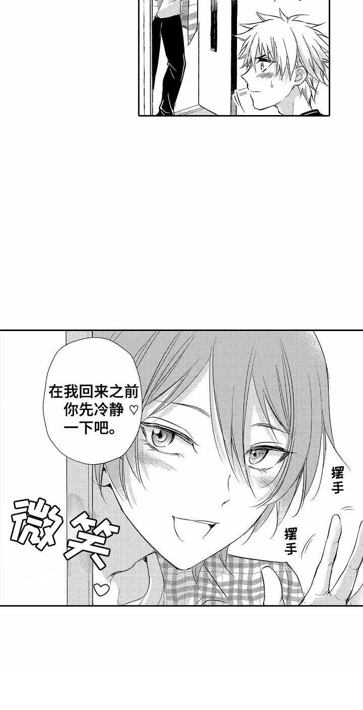 你若爱我我便付出漫画,第2章：上门3图