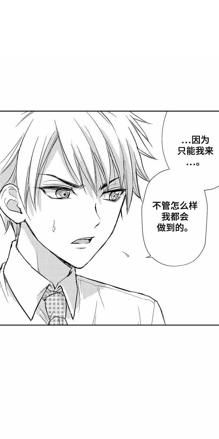 你若爱我我便付出漫画,第4章：心情不错5图