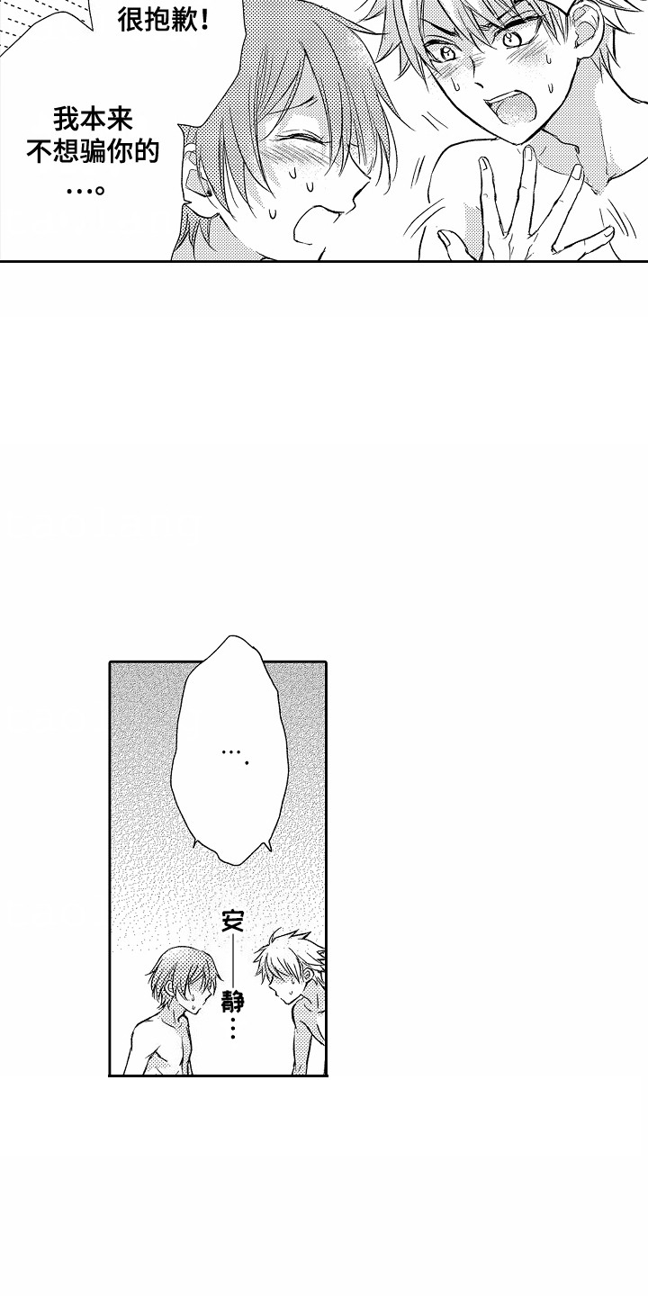 爱我要加倍王蓉现场漫画,第6章：忘记人设1图