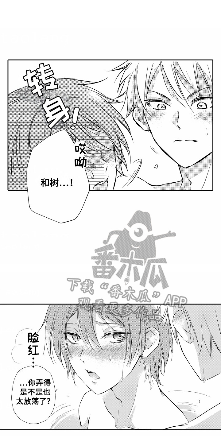 爱我付出青春漫画,第5章：一起洗2图