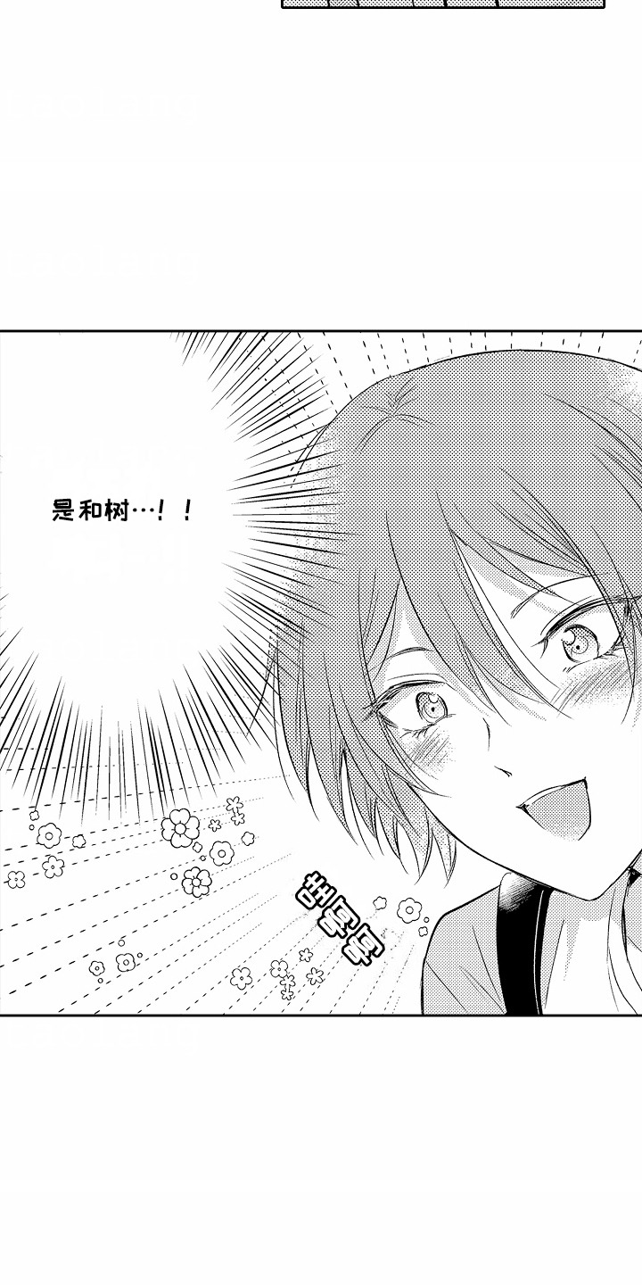 爱我的人为我付出一切漫画,第9章：预约3图