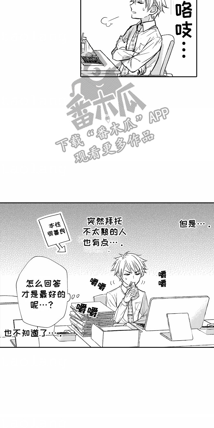 爱我中华歌词漫画,第4章：心情不错2图