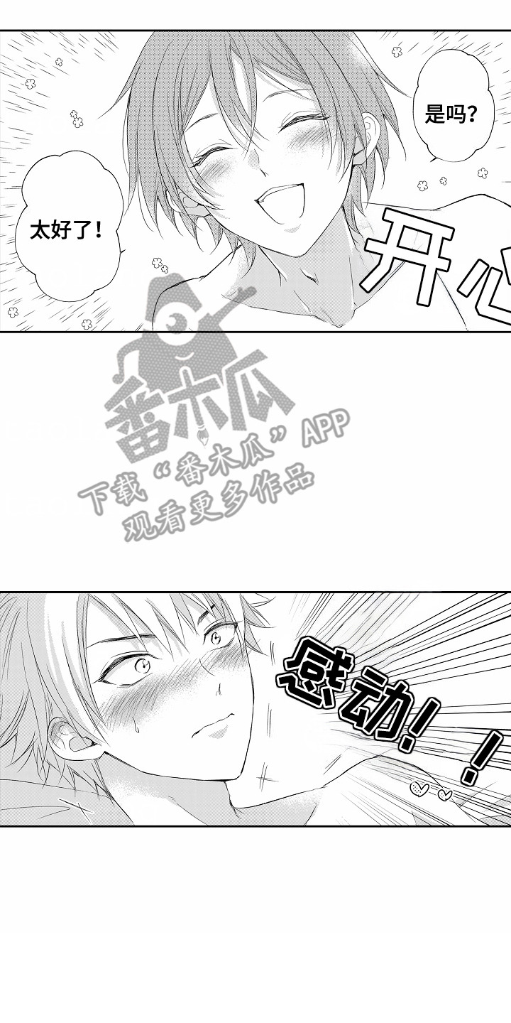 爱我为我付出一切漫画,第3章：很可爱2图