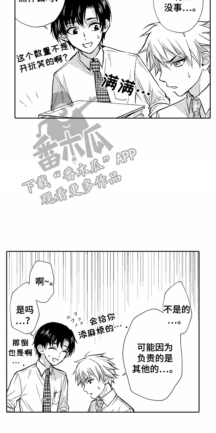 你若爱我我便付出漫画,第4章：心情不错4图