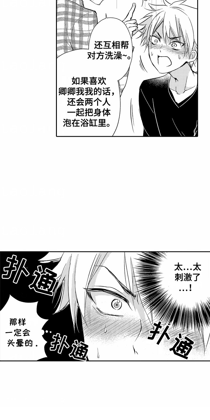 你若爱我我便付出漫画,第2章：上门1图