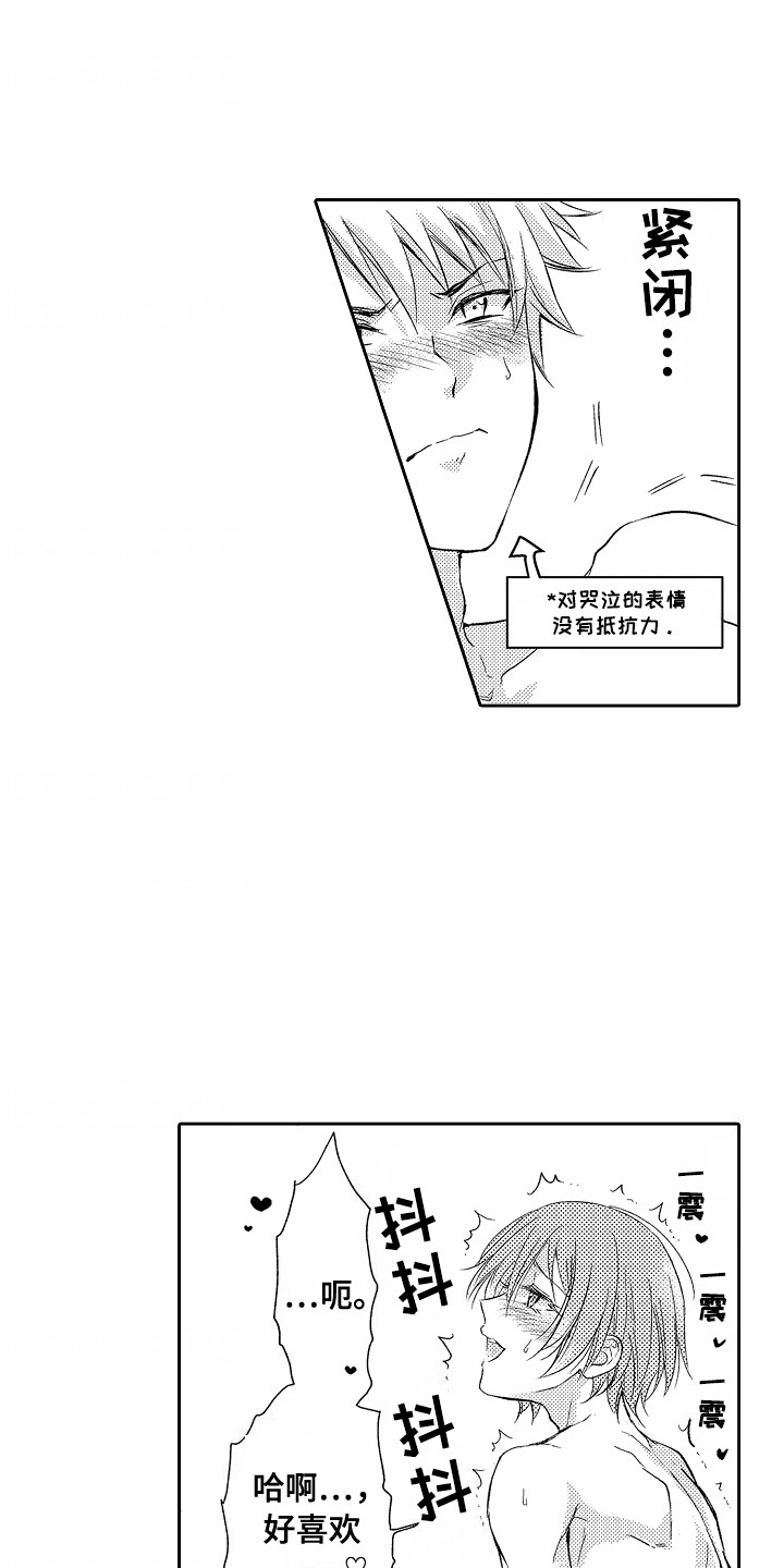 爱我中华歌词漫画,第8章：很老实5图