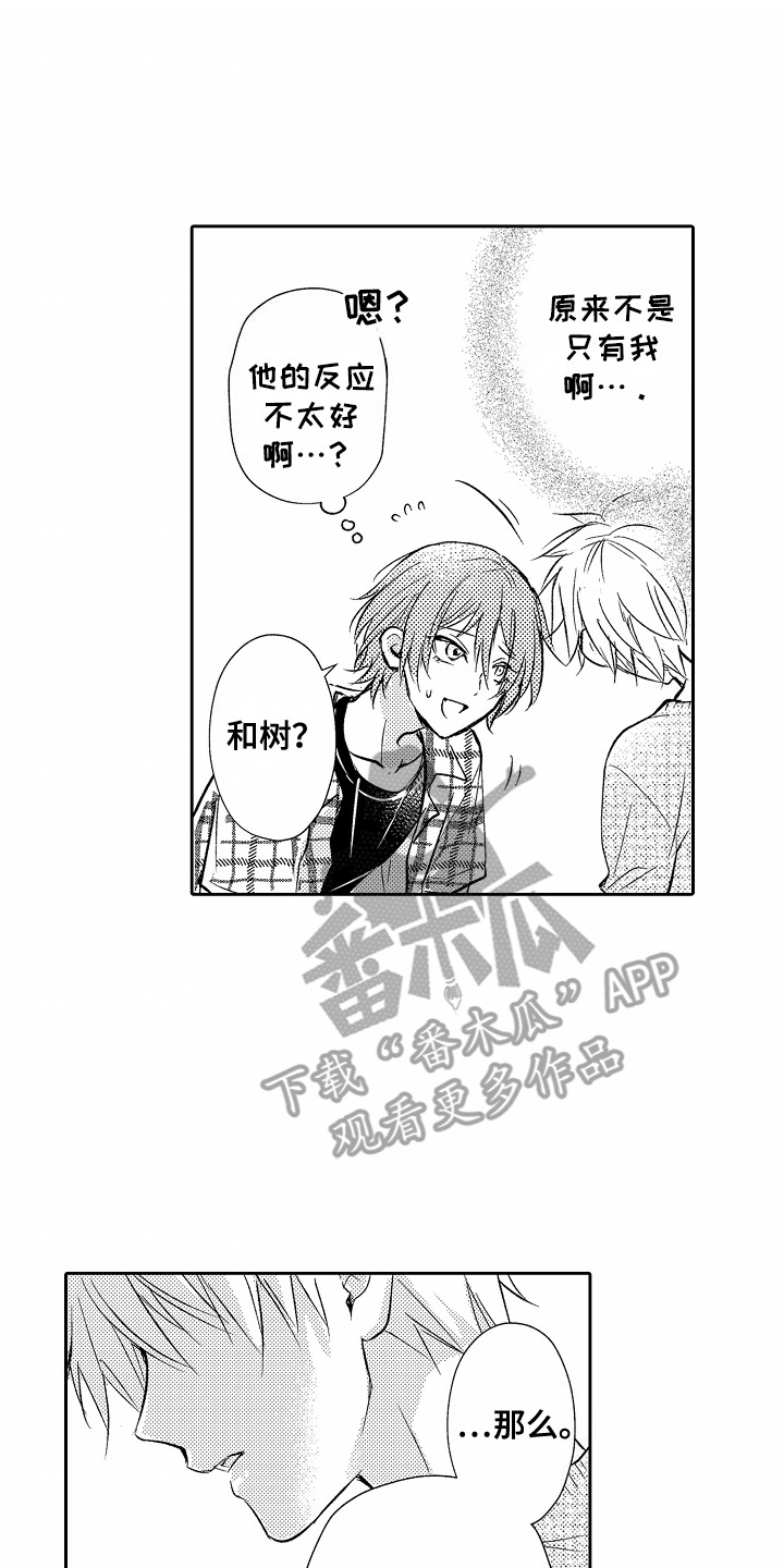 爱我要付出漫画,第14章：嫉妒4图