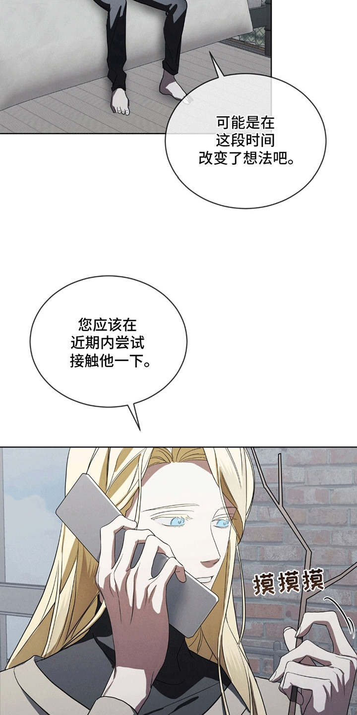 针锋相对漫画,第5章：操盘手2图