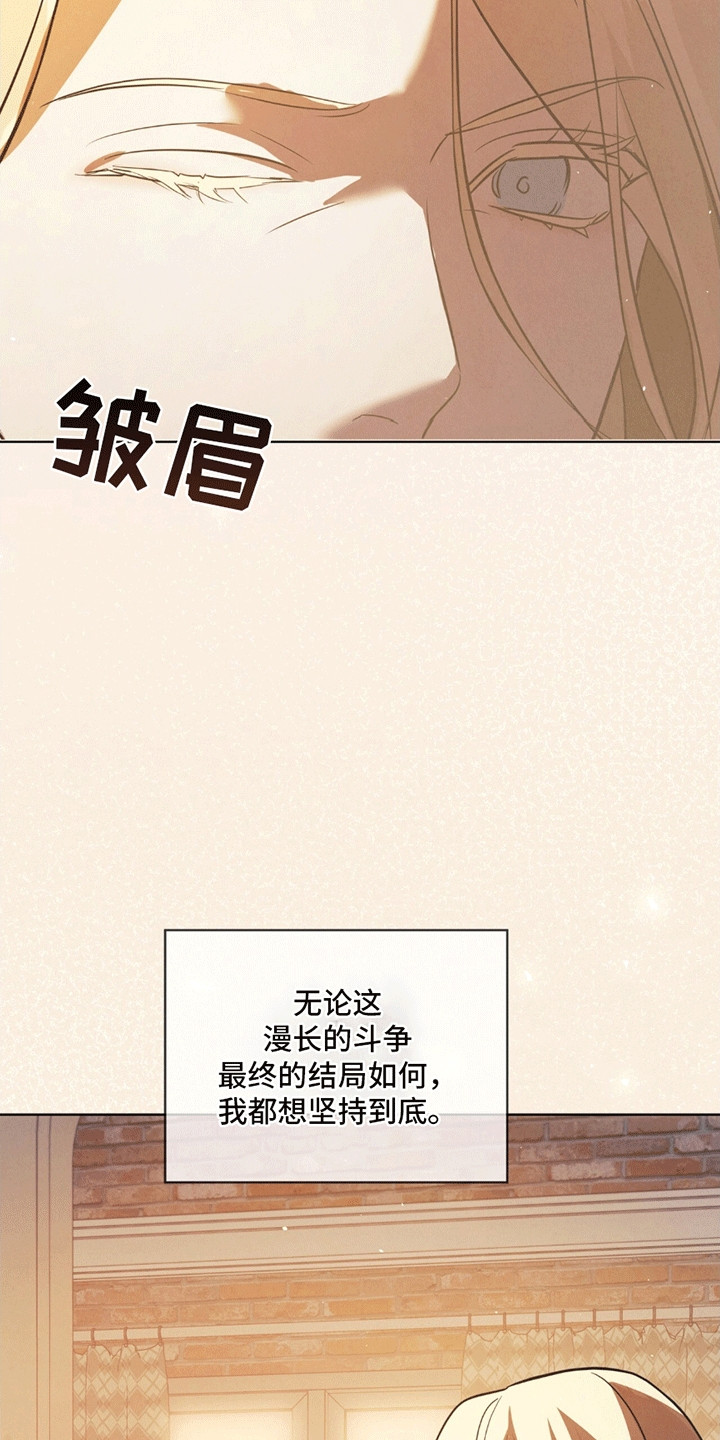 针锋相对漫画,第6章：斗争4图
