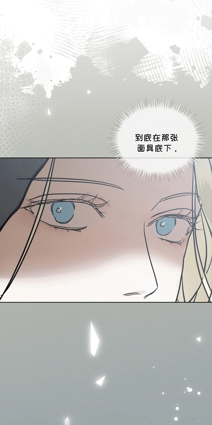 针锋相对漫画,第2章：盖格3图