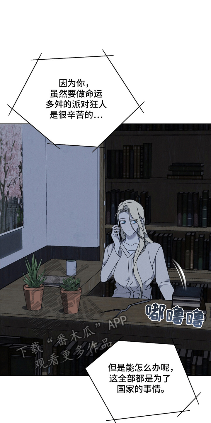 针锋相对漫画,第13章：意料之外1图