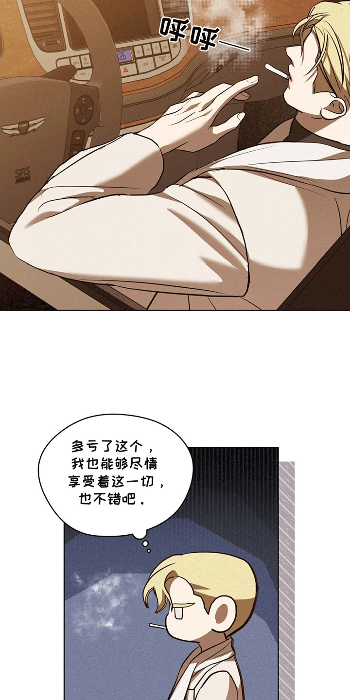 针锋相对漫画,第7章：咒术师1图
