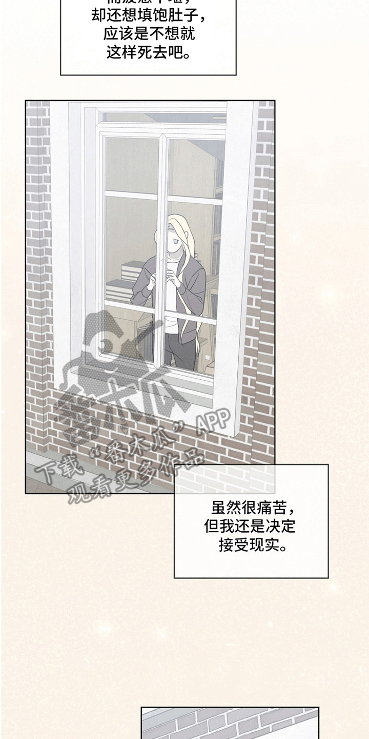 针锋相对漫画,第10章：走一步看一步3图