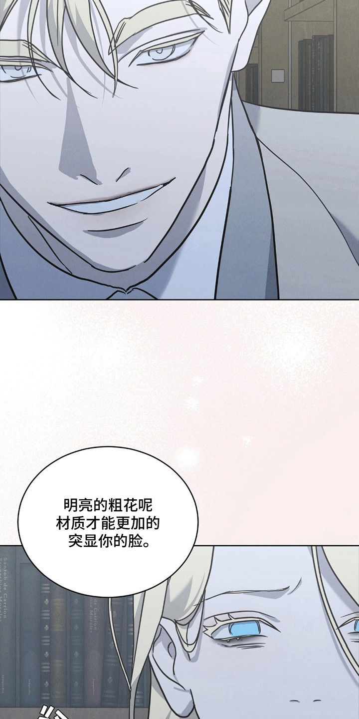 针锋相对漫画,第14章：不请自来2图
