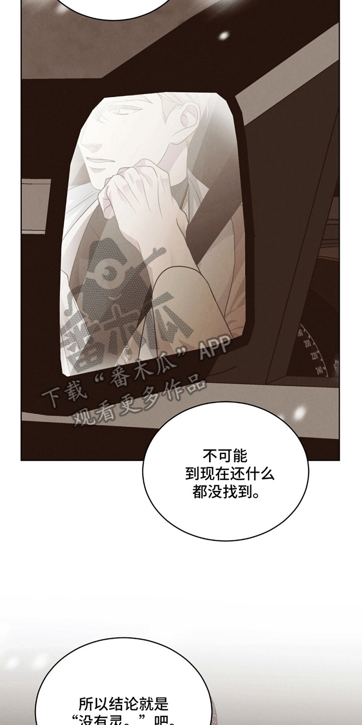 针锋相对漫画,第7章：咒术师4图