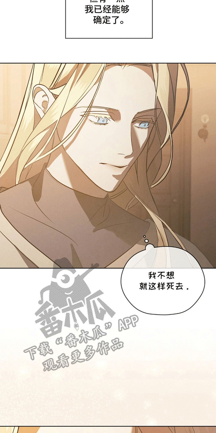 针锋相对漫画,第6章：斗争3图