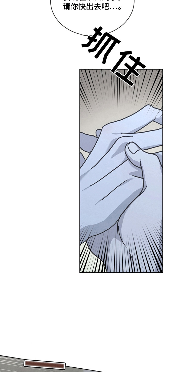 针锋相对漫画,第14章：不请自来1图