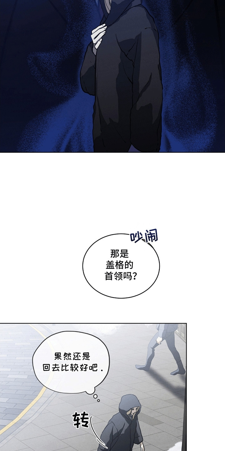 针锋相对漫画,第2章：盖格2图