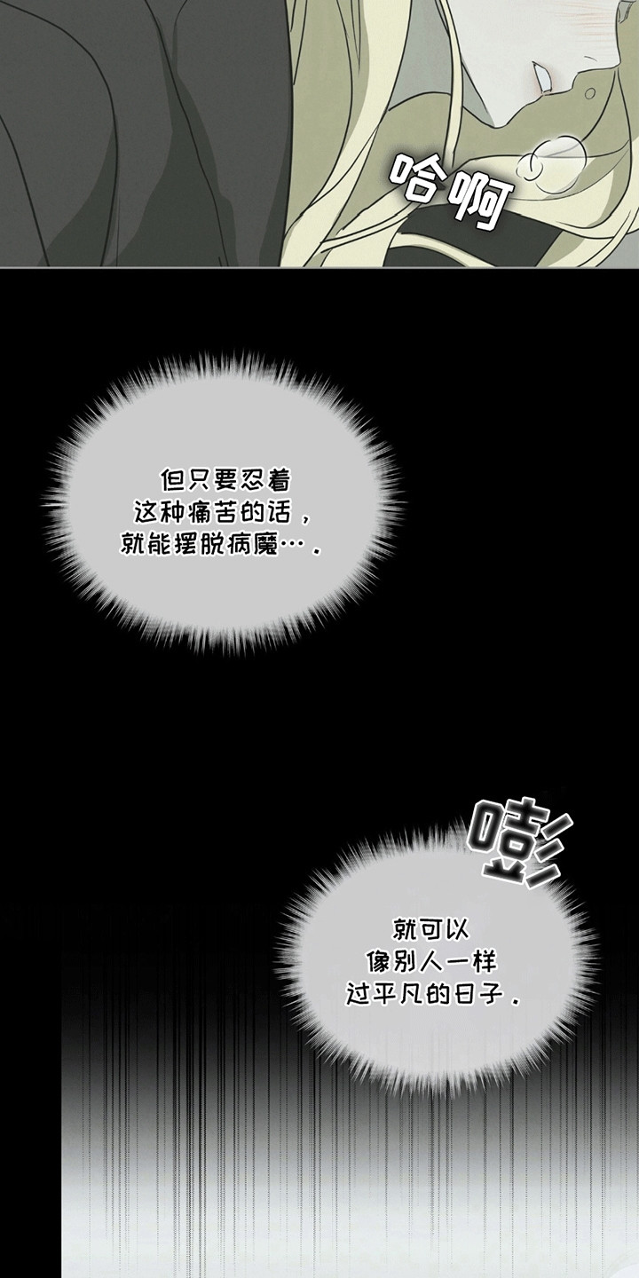 针锋相对漫画,第9章：跟他回家1图