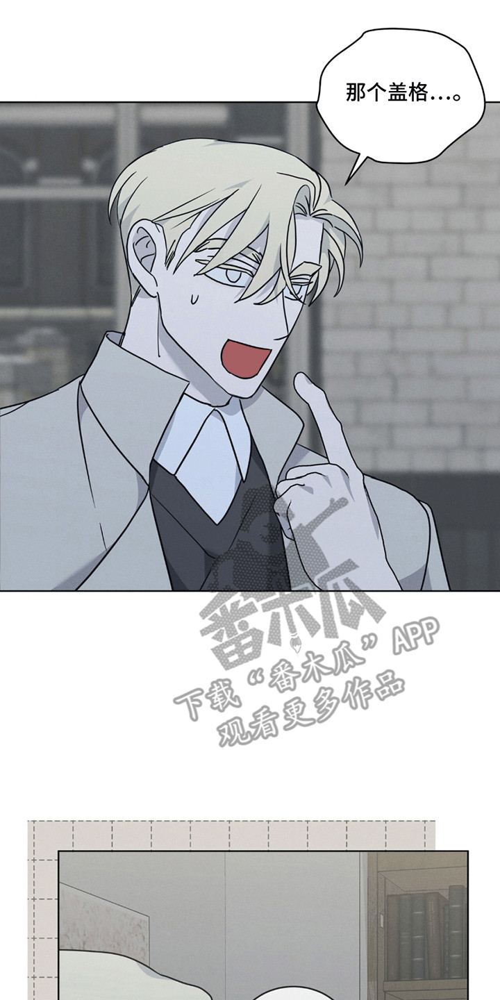 针锋相对漫画,第14章：不请自来4图