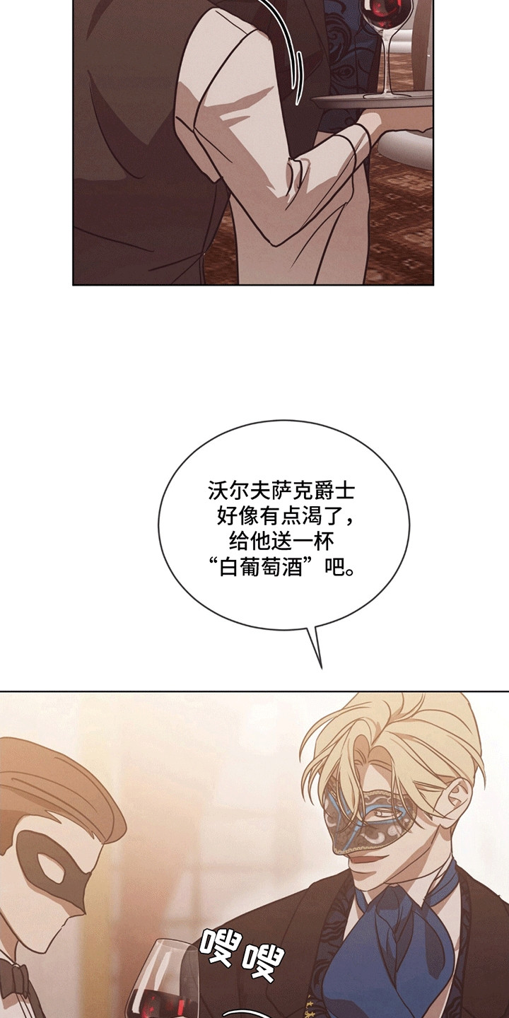 针锋相对漫画,第11章：白葡萄酒3图