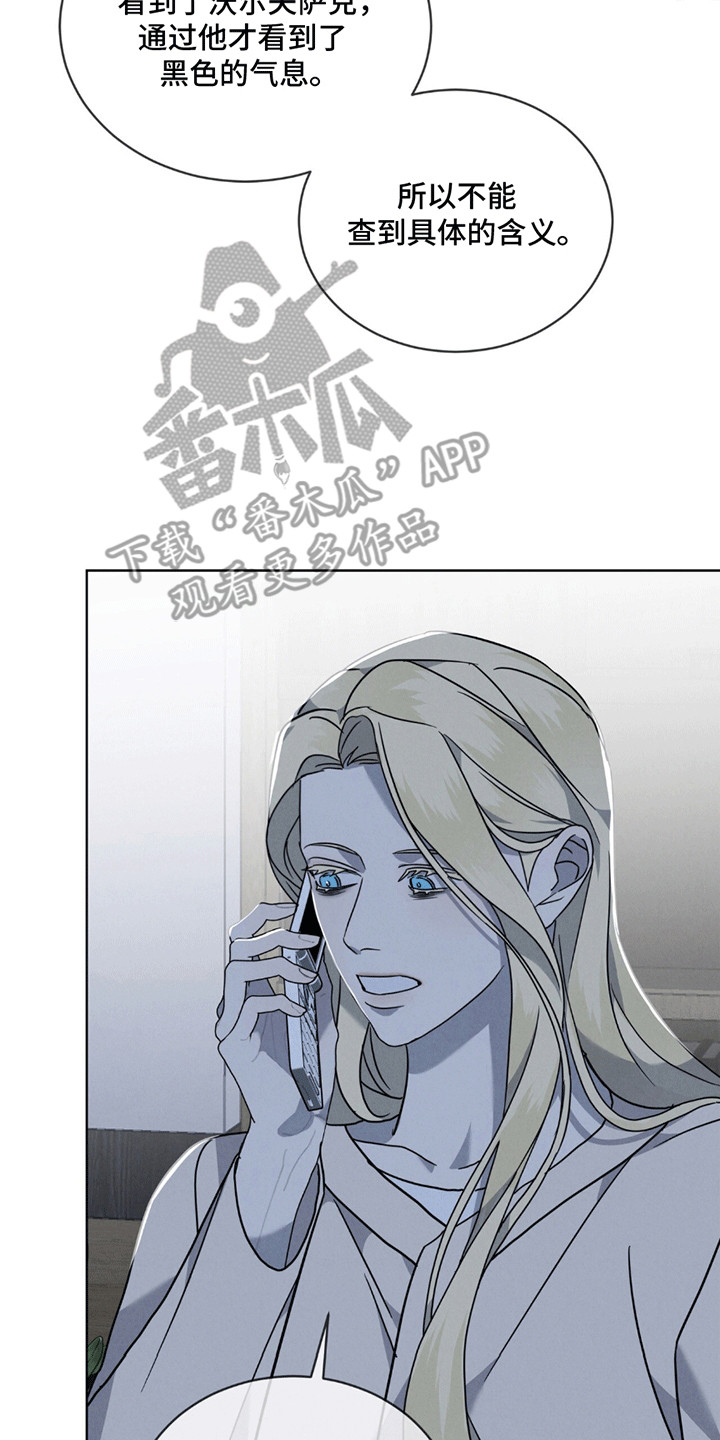 针锋相对漫画,第13章：意料之外3图
