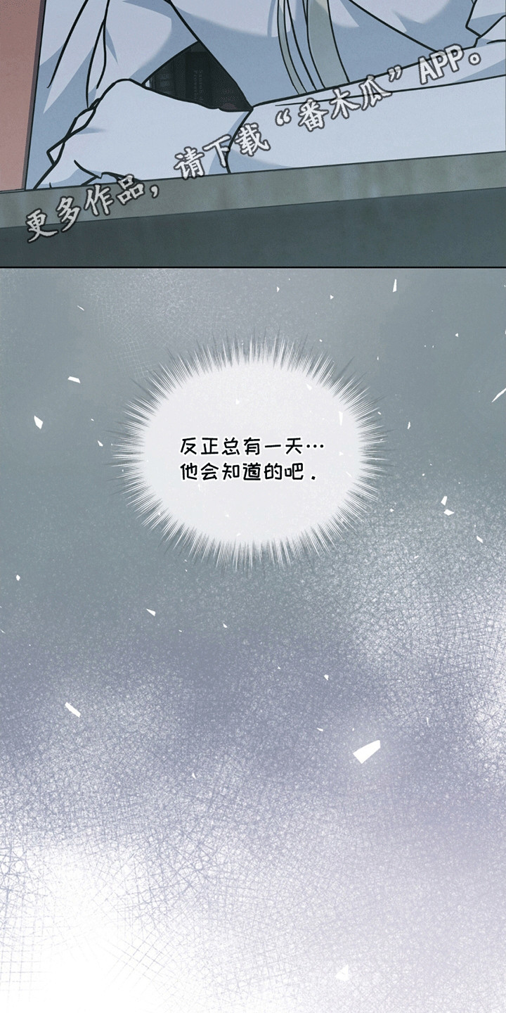 针锋相对漫画,第13章：意料之外2图