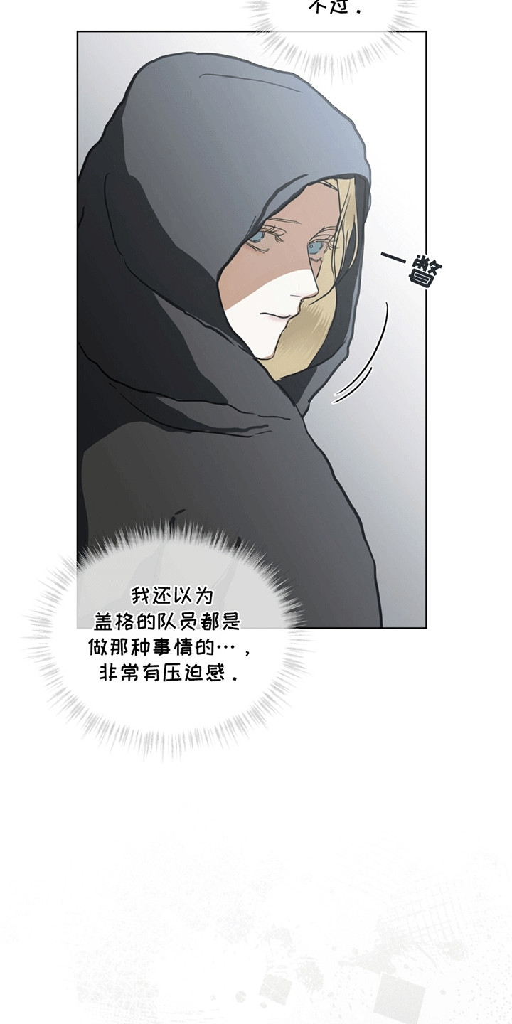针锋相对漫画,第2章：盖格2图