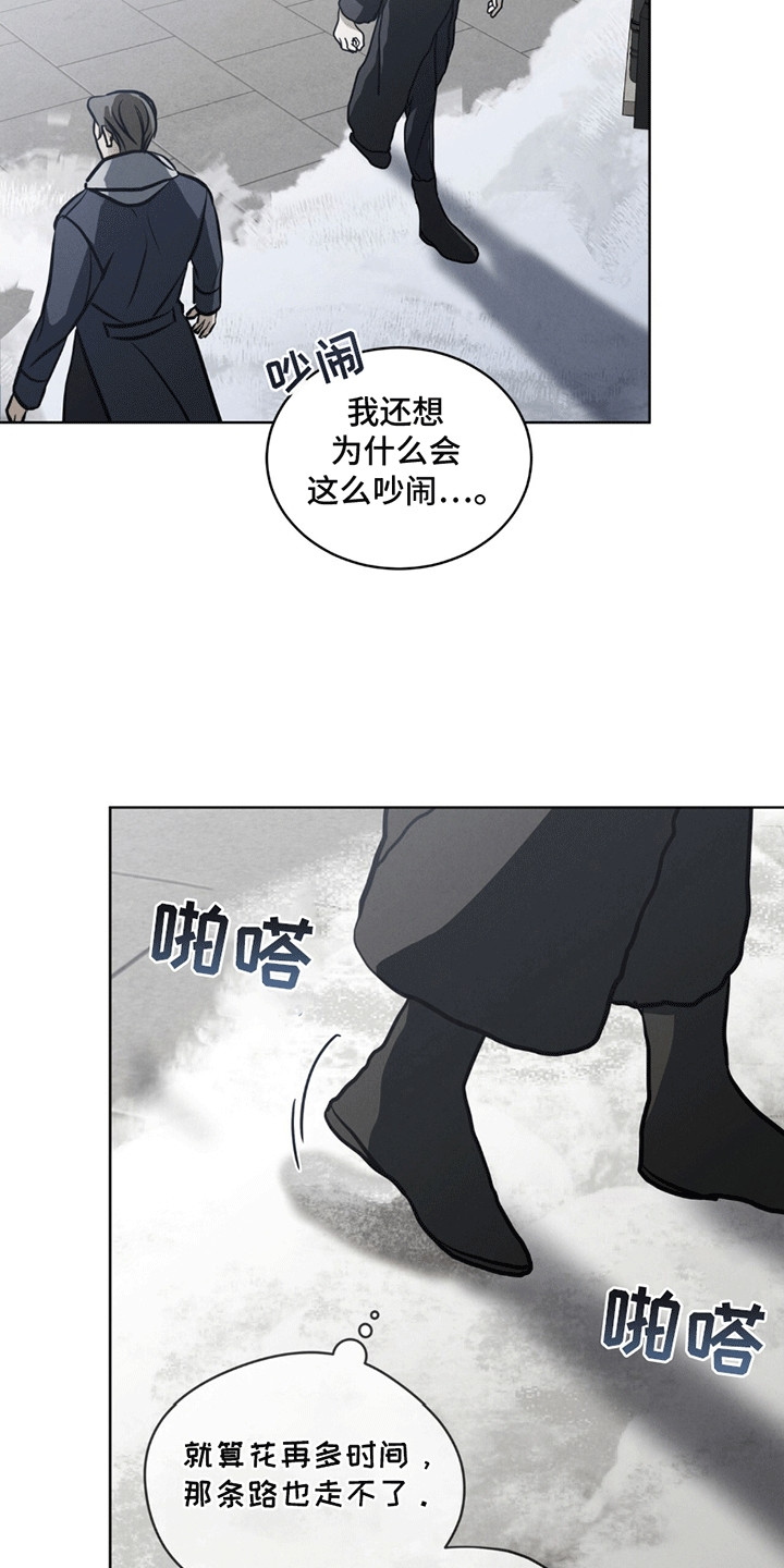 针锋相对漫画,第2章：盖格3图