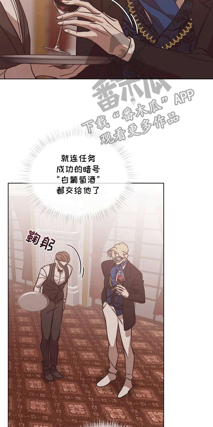 针锋相对漫画,第11章：白葡萄酒4图